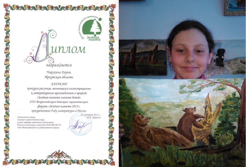 Чирухина Дарья, 6 класс, рисунок «Мать –медведица своим сыночком гордится», победитель 2015 года