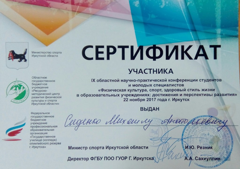 Сертификат Сиденко М.А. 1