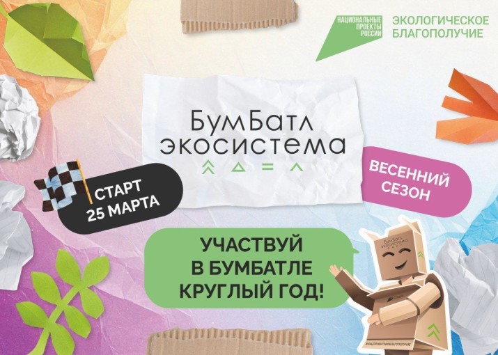 бумбатл 2025